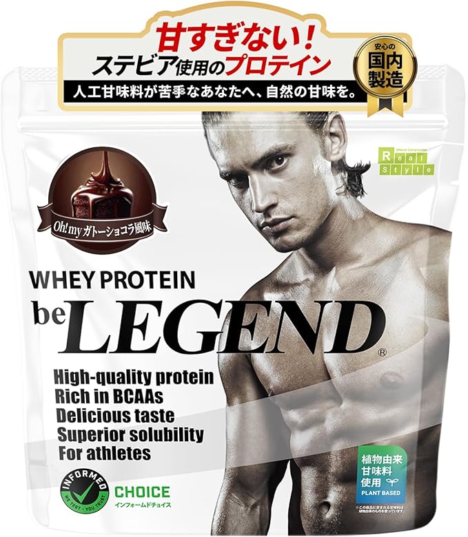 ビーレジェンド ホエイプロテイン
