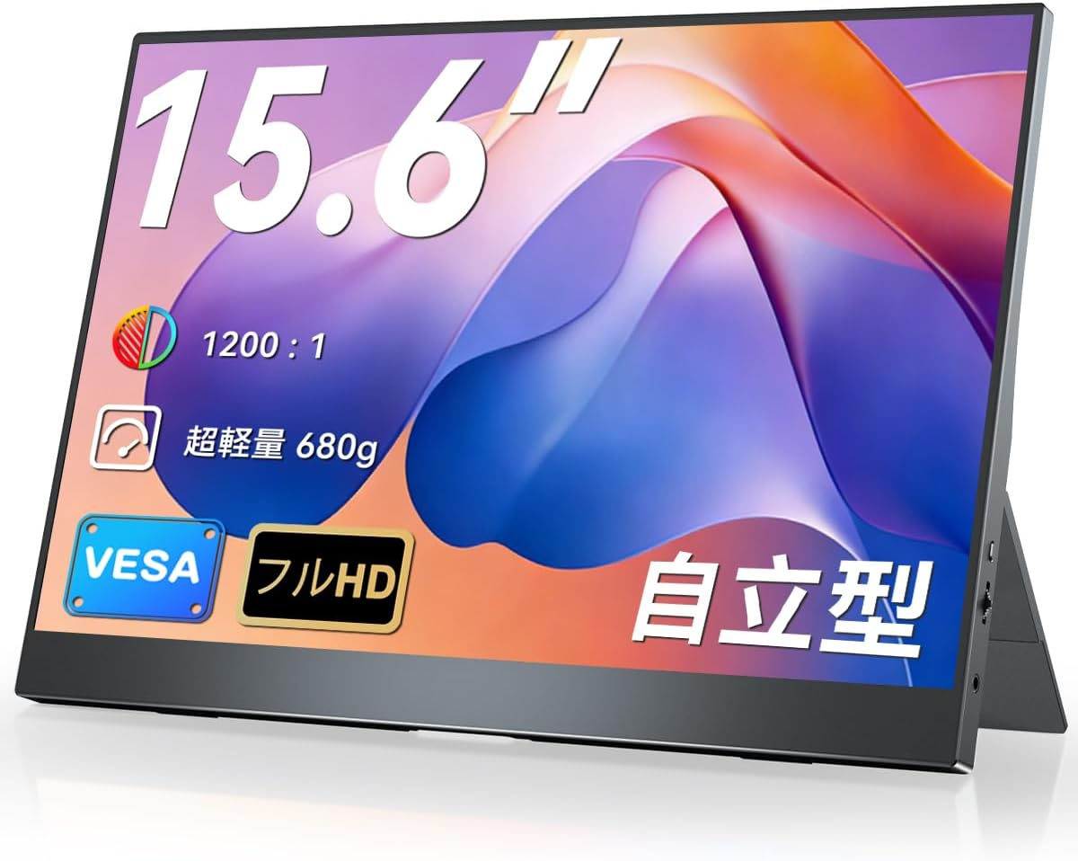 モバイルモニター