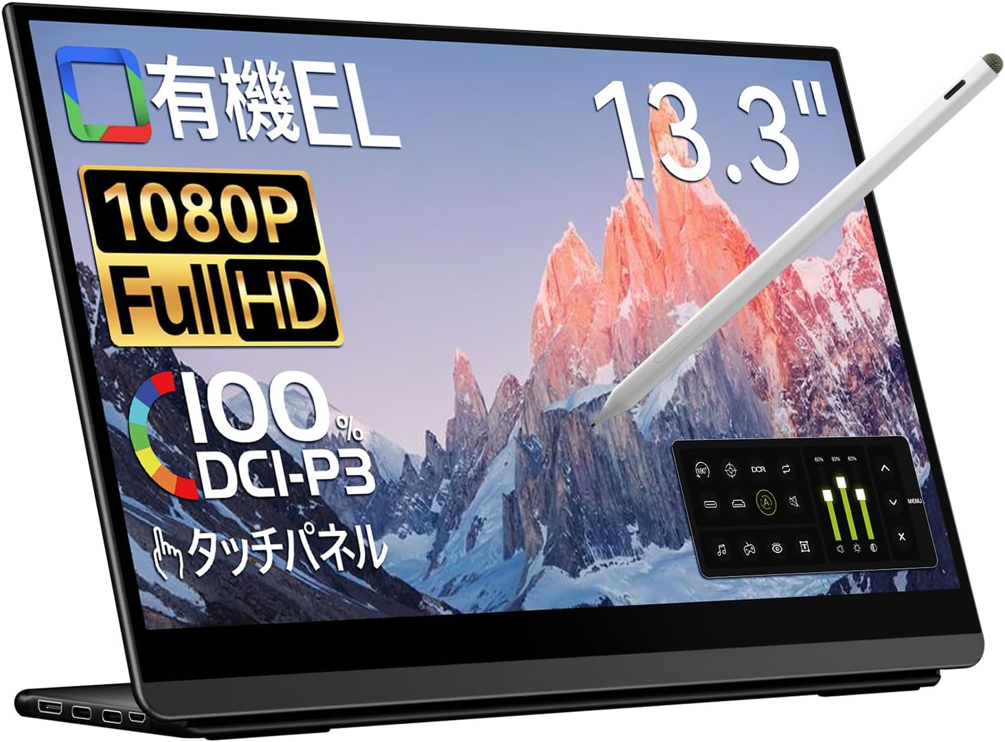 モバイルモニター