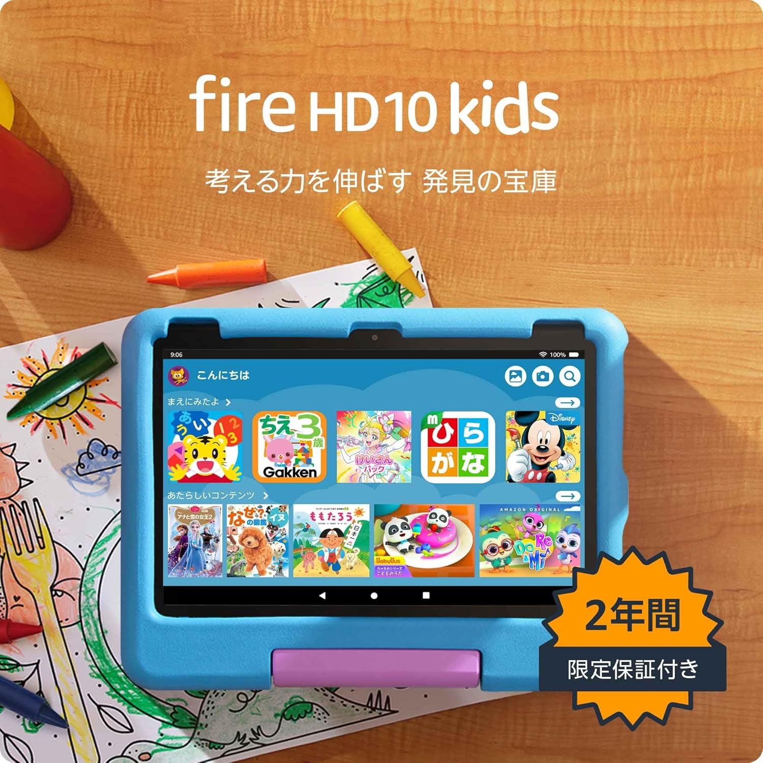 Amazon Fire HD 8
