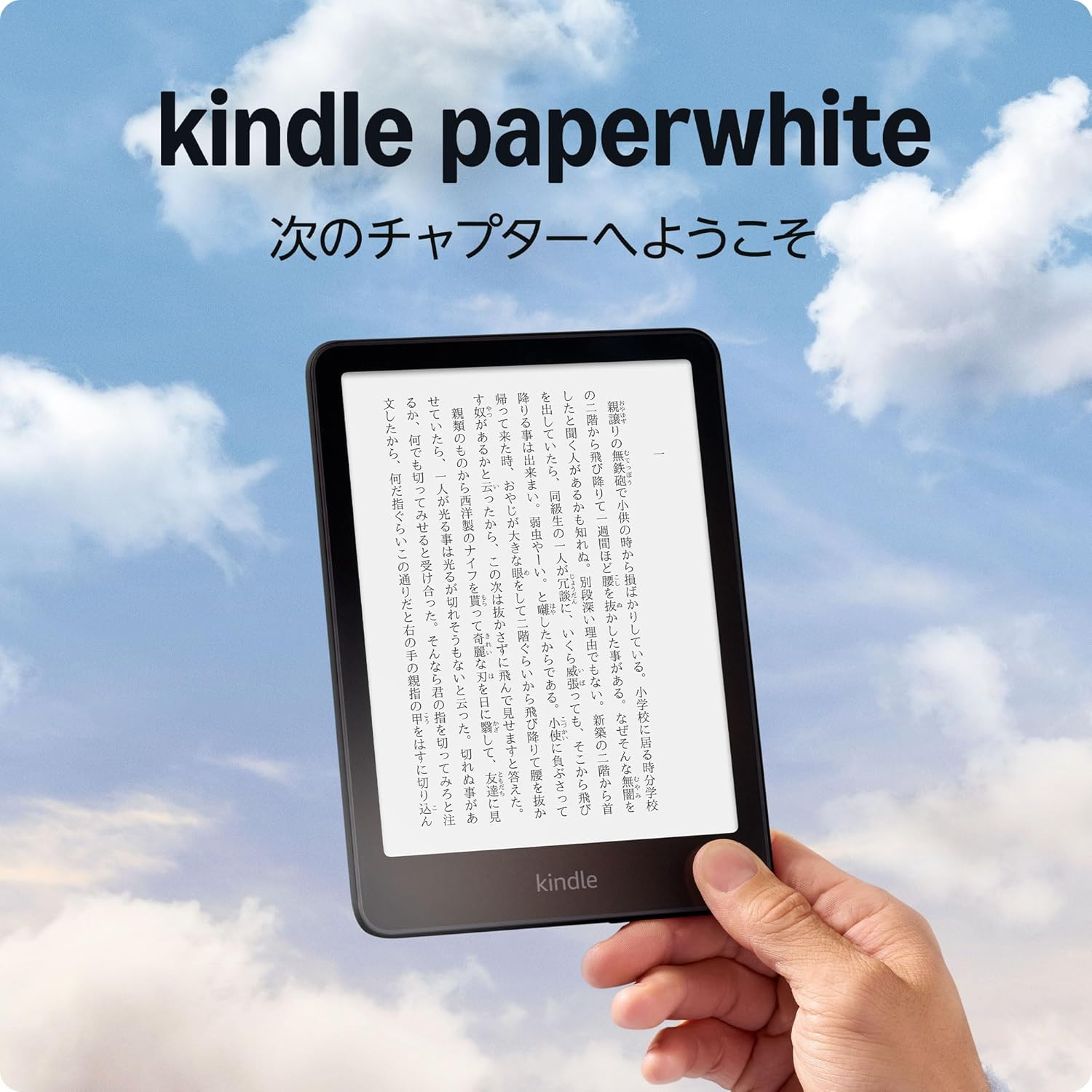 Kindle papaerwhiteの本体