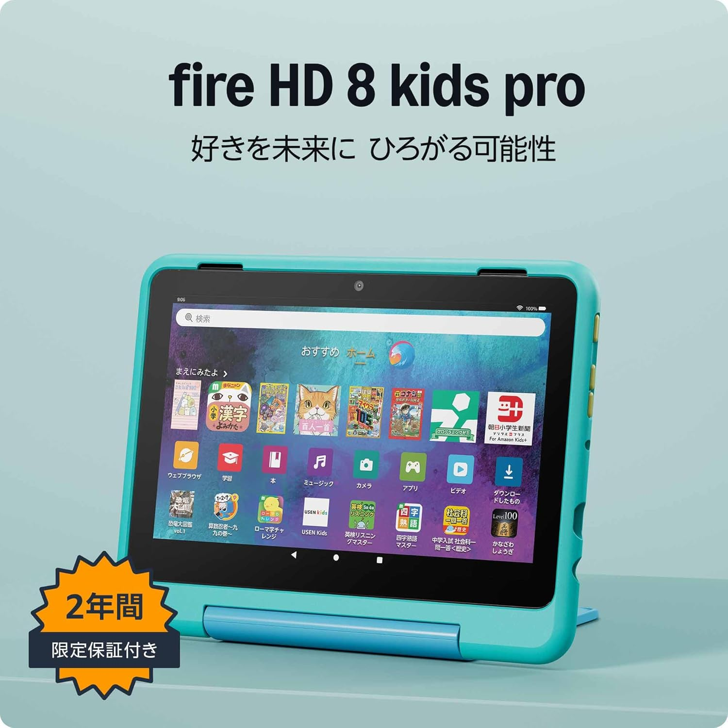 Amazon Fire HD 8