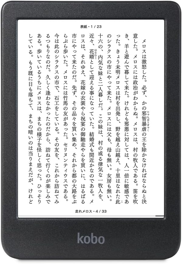 Kobo Clara BWの本体