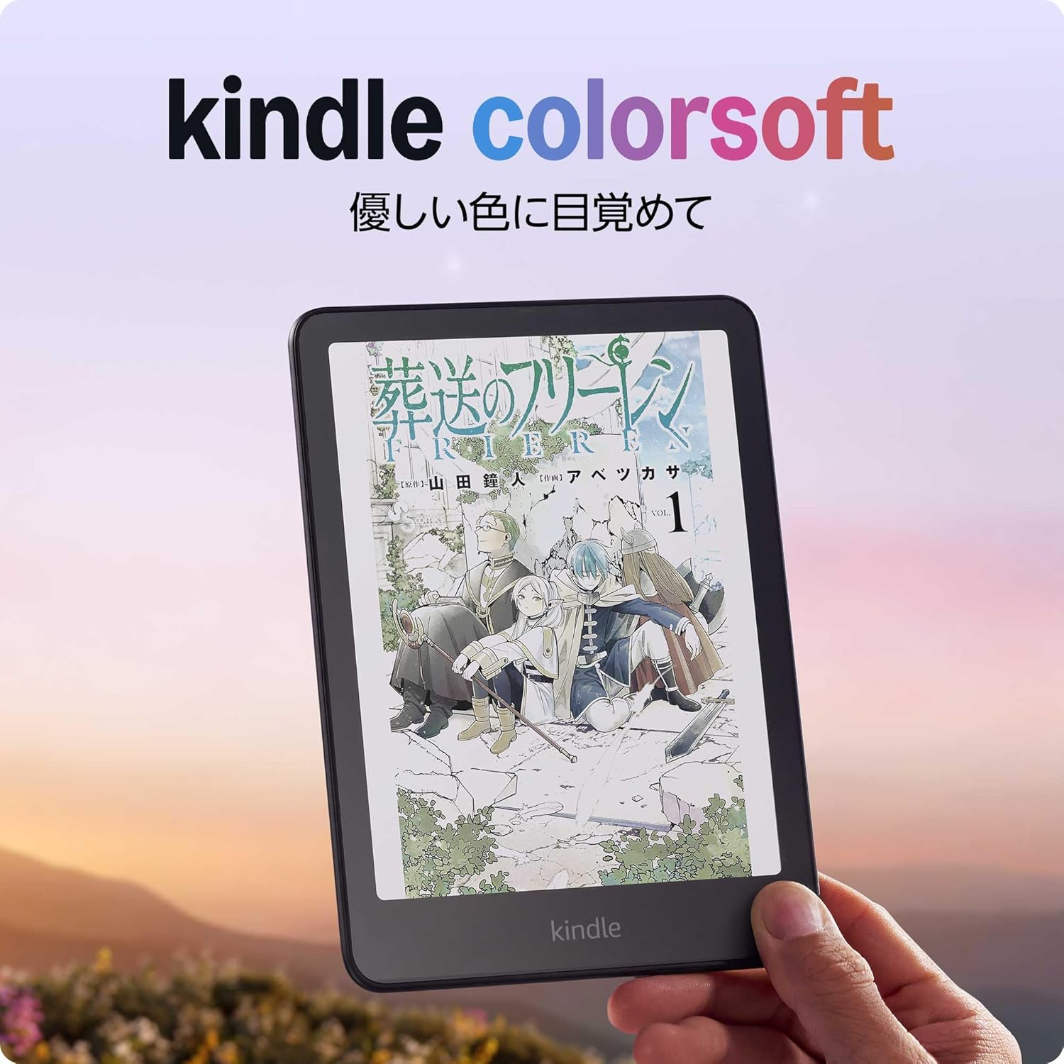 Kindle Colorsoftの本体