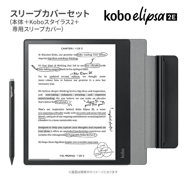 kobo elipsa 2Eの本体