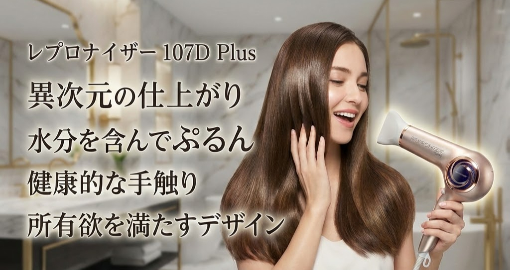 レプロナイザー