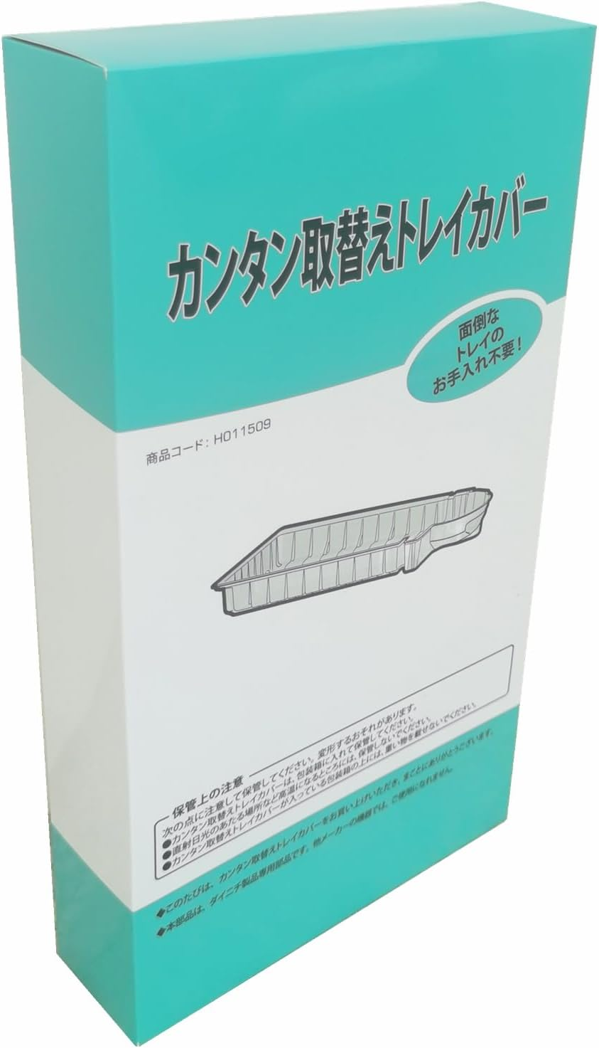 交換用カバー