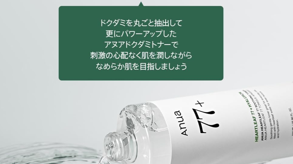 透明な化粧水ボトルが水面に注がれたシーン。背景に「Anuaドクダミトナーが有名な理由」とのテキストがある。クリーンで爽やかな印象。