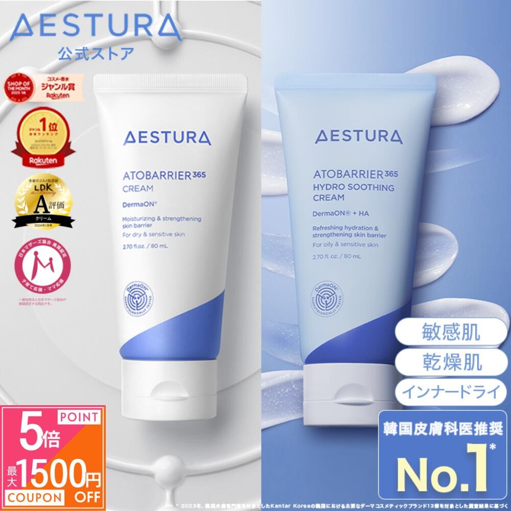 AESTURA アトバリア365 クリーム