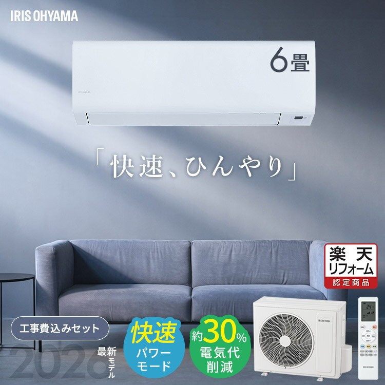 アイリスオーヤマ エアコン 6畳 2.2kW いたわりエコ 2026年モデル