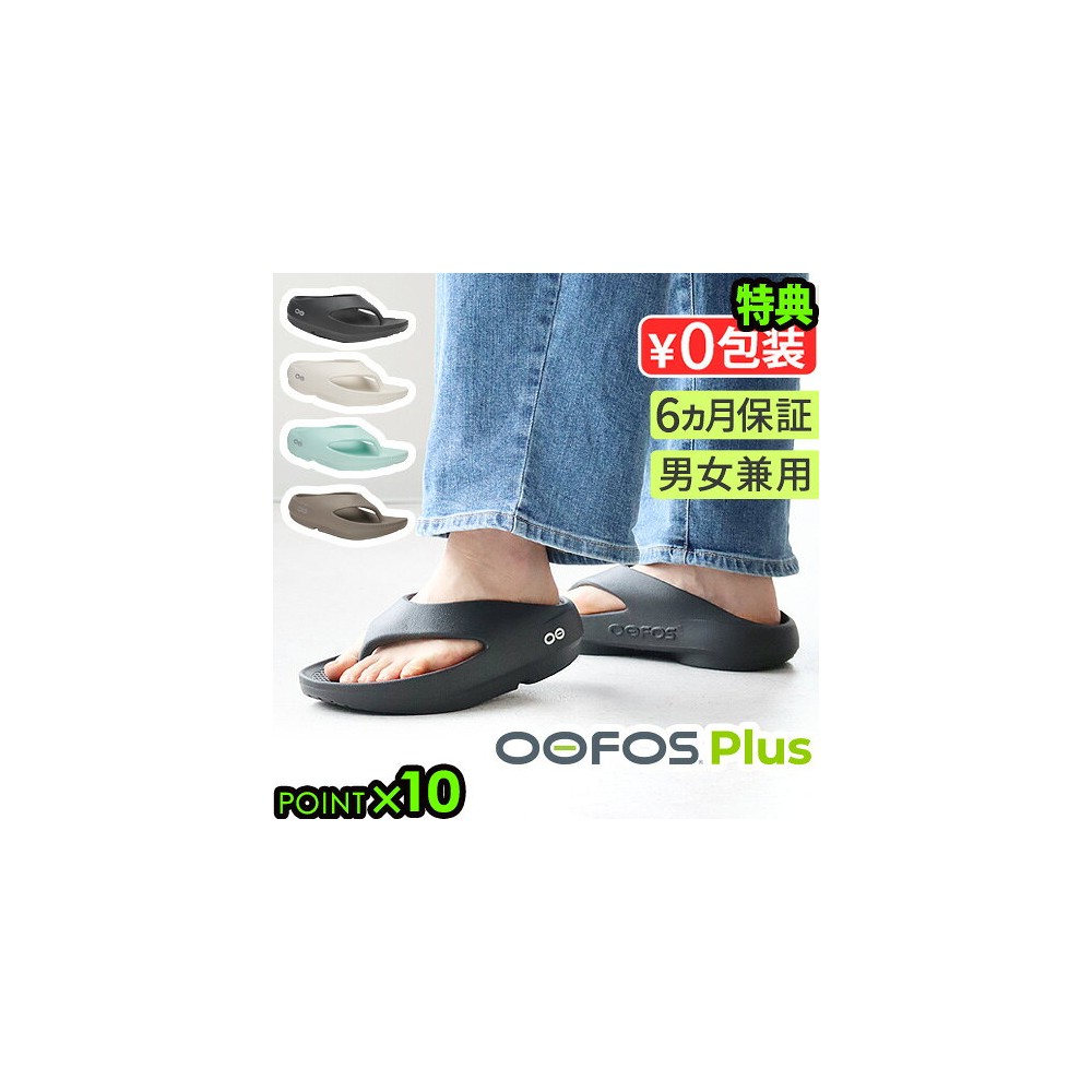 OOFOS OOriginal+PLUS リカバリーサンダル